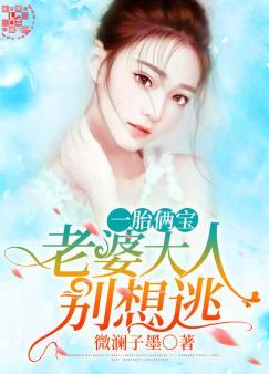 老婆大人别想逃,老婆大人终难逃