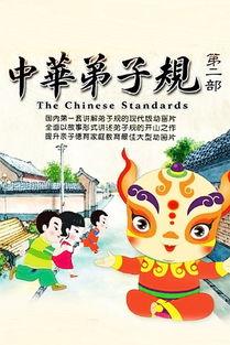 中华弟子规 第一部,修身齐家治国平天下之道