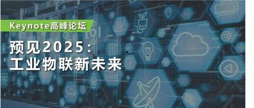 未来 2025,展望未来科技与社会的变革蓝图