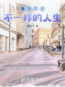 重回八零,梦回青春岁月