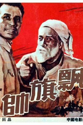 帅旗飘飘,谱写时代风采的壮丽篇章