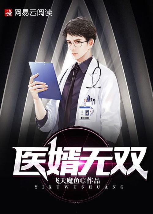医婿无双,跨界奇才，拯救家族荣耀的传奇之路